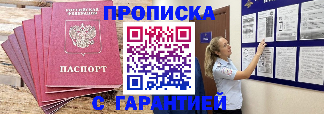 прописка от собственника в Бахчисарае